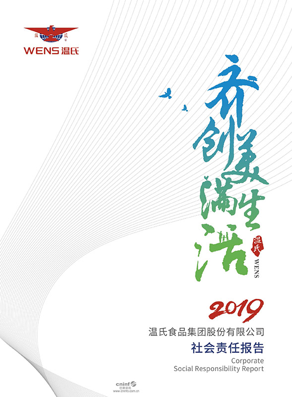 玩彩网股份：2019年社会责任汇报-1.jpg