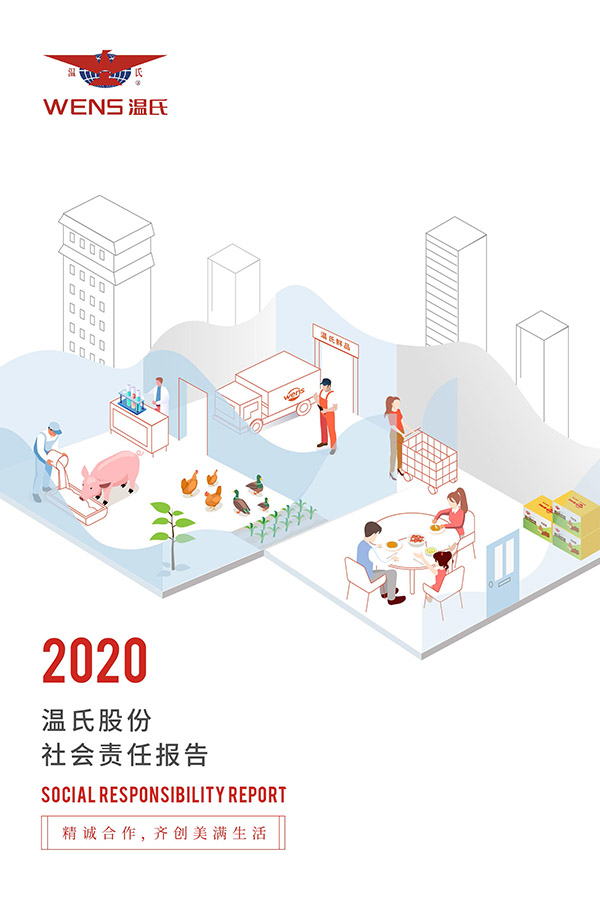 玩彩网股份：2020年度社会责任汇报.jpg