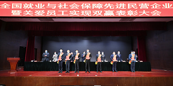 02月，集团荣获“全国就业与社会保险先进民营企业”称号。.jpg
